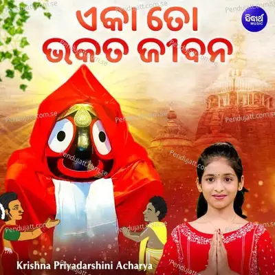 Eka To Bhakata Jibana - Krishna Priyadarshini Acharya album cover 