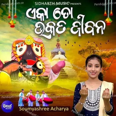 Eka To Bhakata Jibana - Soumyashree Acharya album cover 