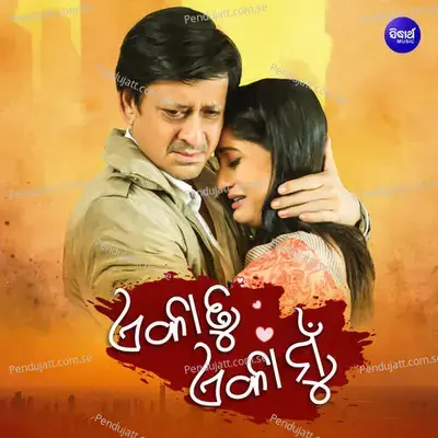 Samayara Sua Muhen Patara - Sourav Nayak album cover 