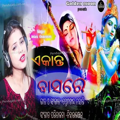 Ekaant Baasa - Antara Chakraborty album cover 
