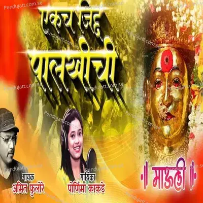 Ekach Jidd Palkhichi - Pournima Kakade album cover 