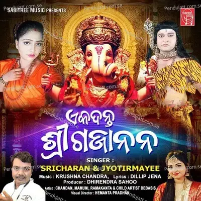 Ekadanta Shree Gajanan mp3 song