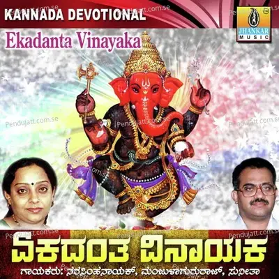 Kirugejje - Puttur Narasimha Nayak album cover 