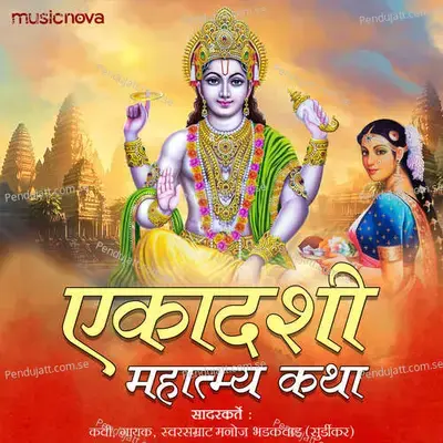 Ekadashi Mahatmya Katha - Manoj Bhadakwad album cover 