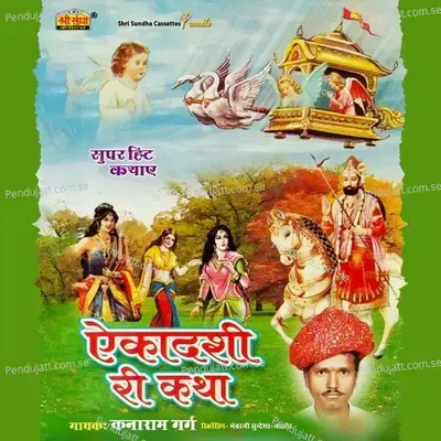 Ekadashi Ri Katha  Pt  1 - Kanaram Garg album cover 
