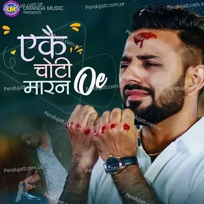 Ekai Choti Marana Oye - Various Artists cover album