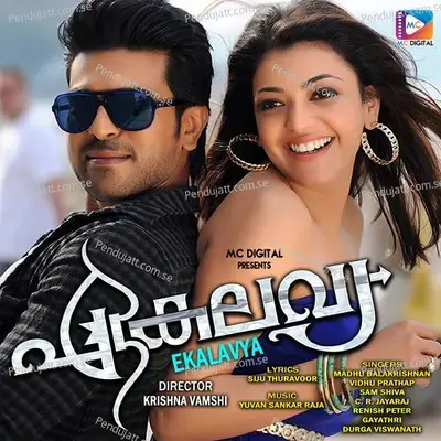 Chentthaamara - Yuvan Shankar Raja album cover 