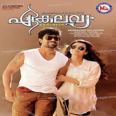 Vaa Vaa Nee Kumaara - Gayathri album cover 