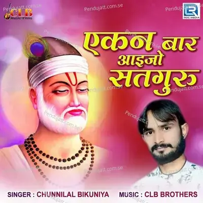 Ekan Baar Aaijo Satguru - Chunnilal Bikuniya