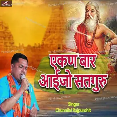 Ekan Baar Aaijo Satguru - Chunnilal Rajpurohit album cover 