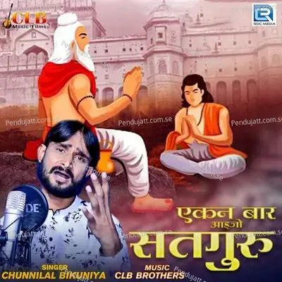 Ekan Baar Aaijo Satguru - Chunnilal Bikuniya album cover 