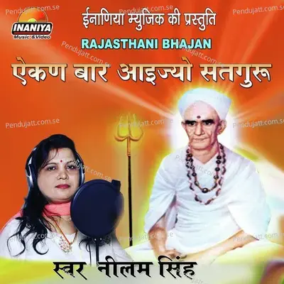 Ekan Baar Aaijo Satguru - Neelam Singh album cover 