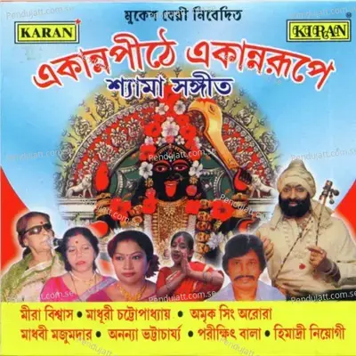 Aamar E Chokher Tara - Himadri Niyogi album cover 