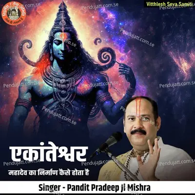 Ekanteshwar Mahadev Ka Nirman Kaise Hota Hai - Pandit Pradeep Ji Mishra cover album