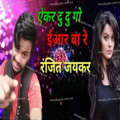 Ekar Du Du Go Yar Ba - Ranjit Jaikar album cover 