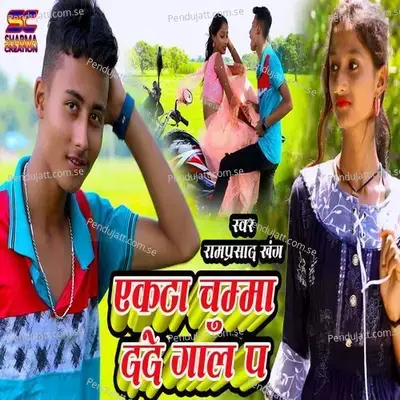 Ekata Chumma Dade Gaal Pa - Ramprasad Khang album cover 