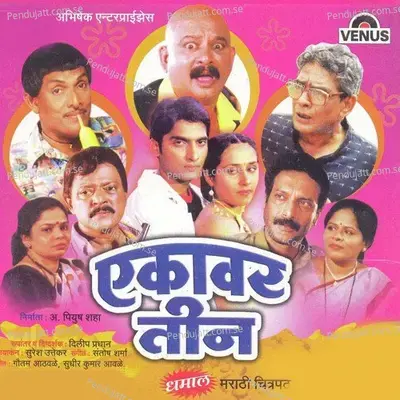 Swapnapari Tu Majhi Rani - Santosh Sharma album cover 