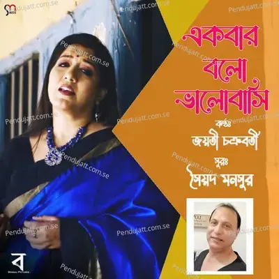 Ekbaar Bolo Bhalobashi - Jayati Chakraborty album cover 