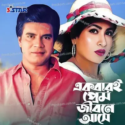 Ekbari Prem Jibone Aashe - Runa Laila album cover 