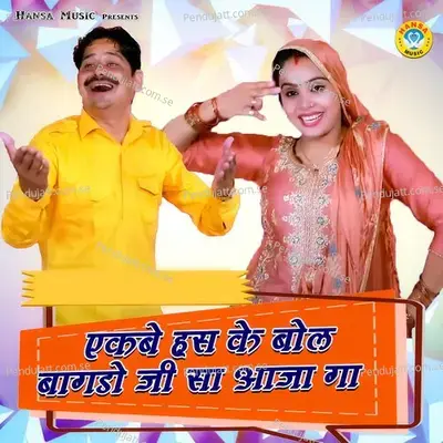 Ekbe Has Ke Bol Bagdo Ji Sa Aja Gaa - Pooja Sharma album cover 