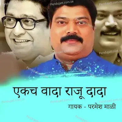 Ekch Vada Raju Dada - Parmesh Mali