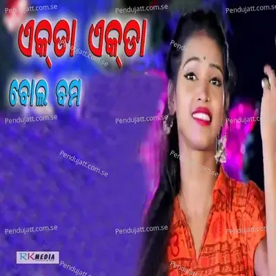 Ekda Ekda Bolbam - Shashwat Kumar Tripathy