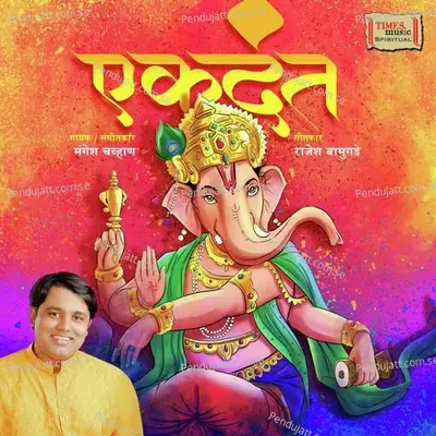 Ekdanta - Mangesh Chavan album cover 