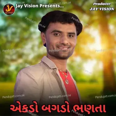 Ekdo Bagdo Banta - Nitin Barot