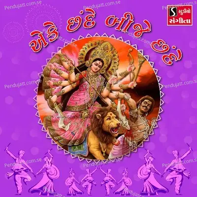 Eke Chande Bije Chande - Damyanti Bardai album cover 