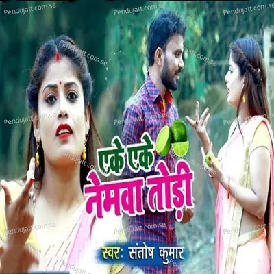 Eke Eke Nemwa Todi - Santosh Kumar album cover 