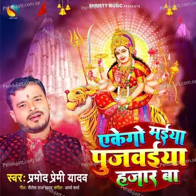 Eke Go Maiya Pujwaiya Hajar Ba - Pramod Premi Yadav
