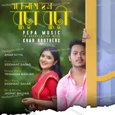 Eke Loge Hom Burha Aru Burhi - Siddhant Sagar album cover 