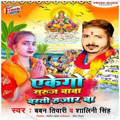 Ekego Suruj Baba Barati Hajar Ba - Baban Tiwari album cover 