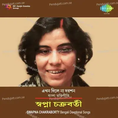 Ami Meera Habo - Swapna Chakraborty album cover 