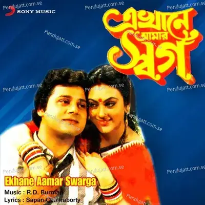 Ekhane Aamar Swarga (Original Motion Picture Soundtrack) - R.D. Burman cover album