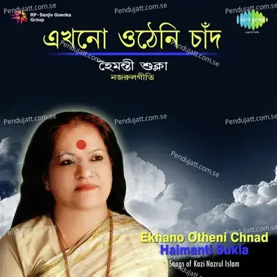 Aaj Sakale Surja Otha Saphal Holo - Haimanti Sukla album cover 