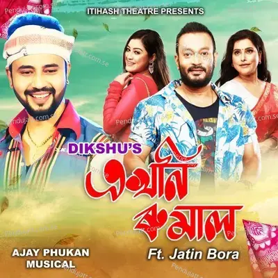 Ekhoni Rumal - Dikshu Sarma album cover 