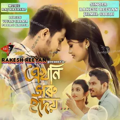 Ekhoni Xoru Hridoy - Rakesh Reeyan album cover 