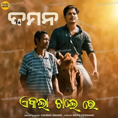 Ekla Chale Re mp3 song