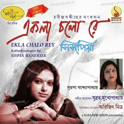 Sakhi Vabona Kahare Bole - Sispiya Banerjee album cover 