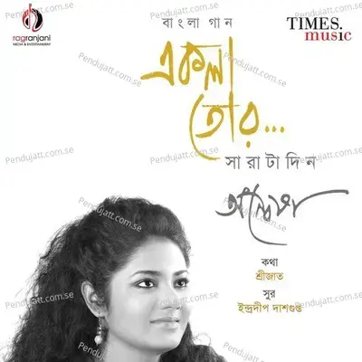 Na Lekha Chithi - Anweshaa Dattagupta album cover 