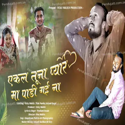 Ekla Tuna Pyar Ma Padi Gayi Na - Prashant Desale album cover 