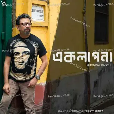 Eklapona - Rupankar Bagchi album cover 