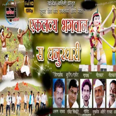 Eklavya Bhagwan S Dhanurdhari - Govind Gayakwad album cover 