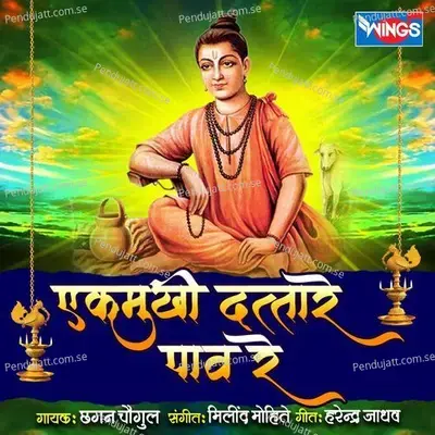 Ekmukhi Dattare Pav Re - Chhagan Chougule album cover 
