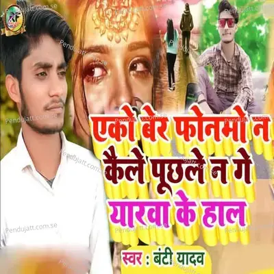 Eko Ber Phonamo Kaile Puchhale Na Ge Yarwa Ke Hal - Banti Yadav album cover 
