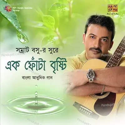 Dure Bohu Dure - Avik album cover 