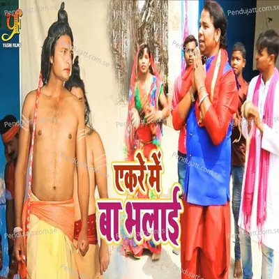 Ekre Me Ba Bhalai - Alok Kumar album cover 