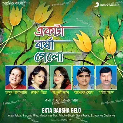 Sei Bikel Theke - Anup Jalota album cover 