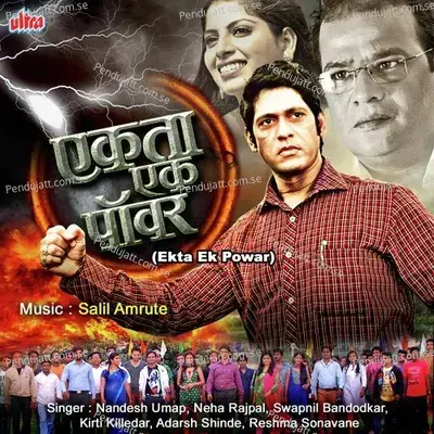 Pavhana Lain Marneka Nayi - Reshma Sonavane album cover 